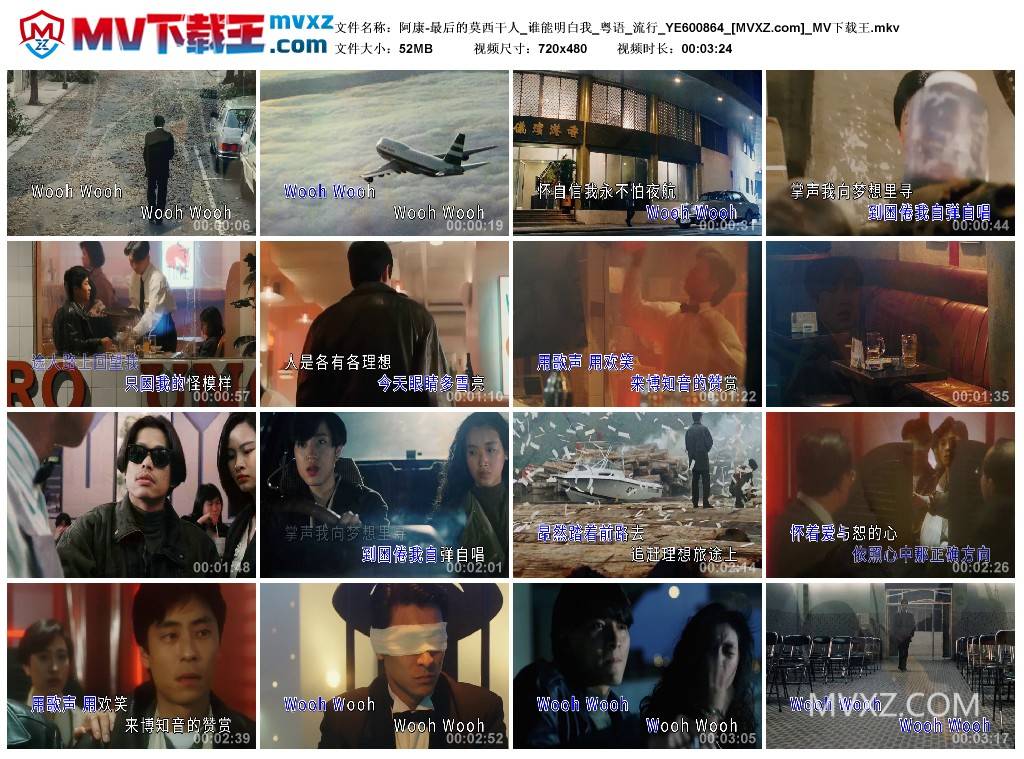 阿康-最后的莫西干人_谁能明白我_粤语_流行_YE600864